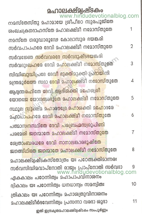 vashikaran mantra in malayalam lyrics